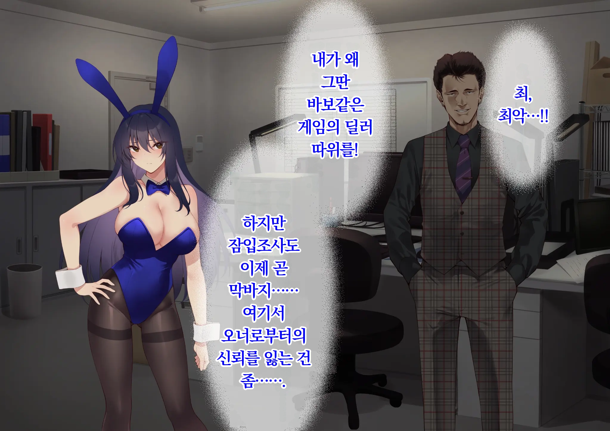 Ura Casino Sennyuu Sousakan No Shittai | 어둠의 카지노 잠입 수사관의 실태